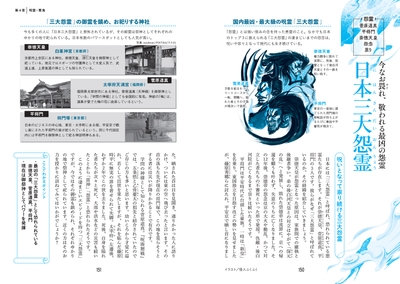 『日本三大怨霊』　今なお畏れ、敬われる最凶の怨霊