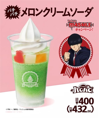 ハロハロ　パチパチメロンソーダ販促物画像（画像はイメージです。）