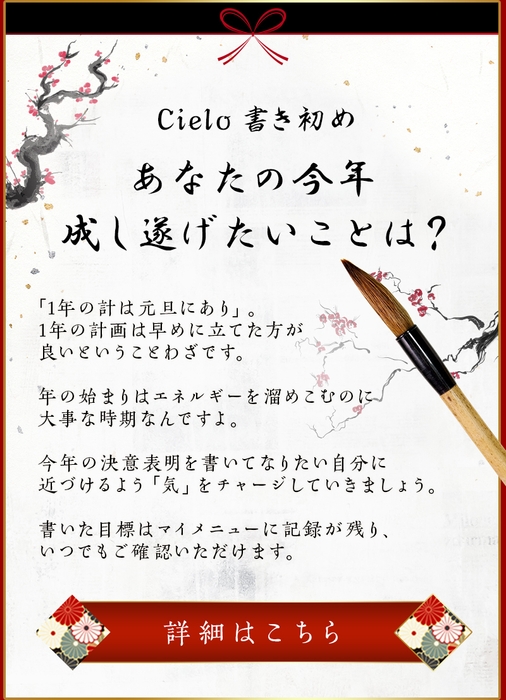 Cielo 書き初め