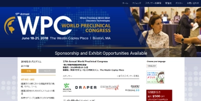 国際学会 「第17回世界前臨床研究学会」(Cambridge Healthtech Institute主催）の参加お申込み受付開始