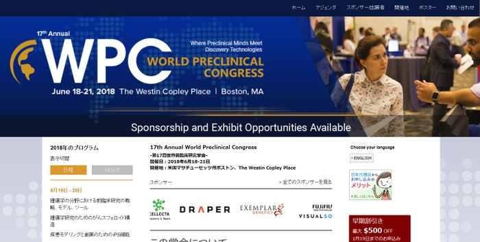 第17回世界前臨床研究学会