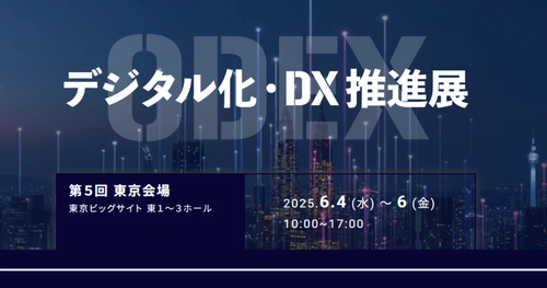 アイスマイリー、「第5回 デジタル化・DX推進展」にブース出展　6/4（水）から3日間、東京ビッグサイトにて開催