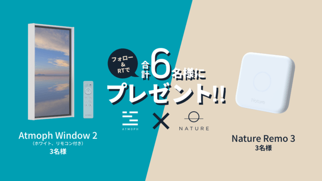 Atmoph x Nature」初のコラボ！Atmoph Window 2とNature Remo 3