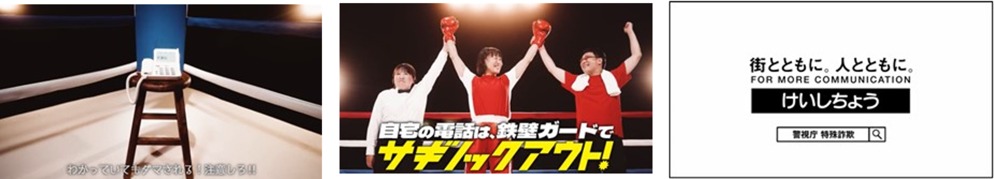 ～特殊詐欺被害防止の取り組み～ 都内ミニストップ店舗・ミニストップポケット、 合計1,000箇所以上で 特殊詐欺未然防止の啓発動画を４月1日（火）から放映