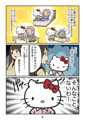 介護のお仕事／有給残業編２