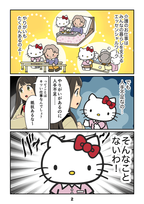 介護のお仕事/有給残業編2