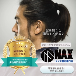 髭を整えるだけで見違える！ “清潔感アップの近道はメンズ脱毛”