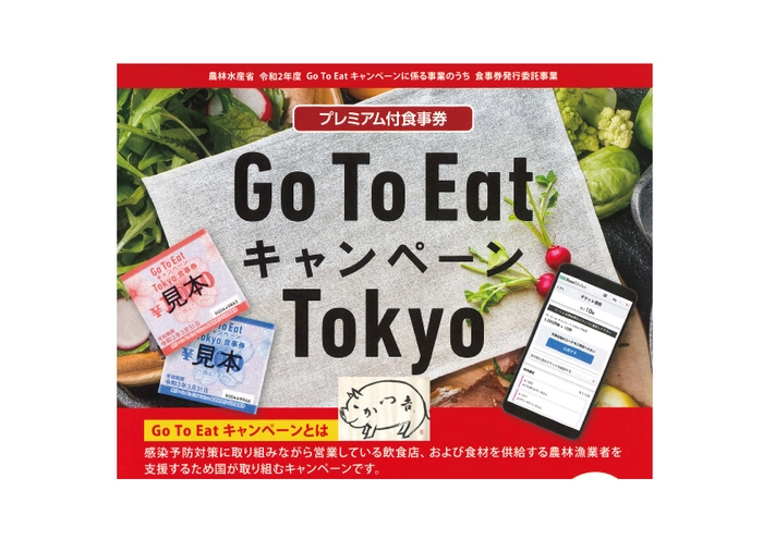 GOTOEATプレミアム付食事券（かつ吉）