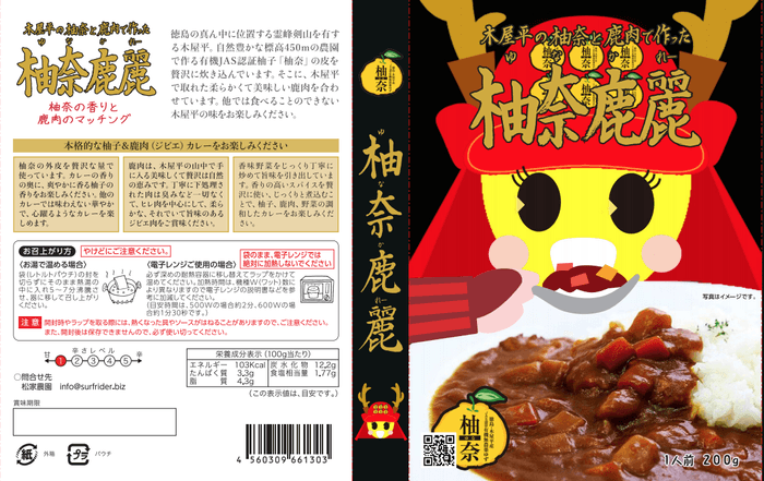 柚奈鹿麗パッケージ