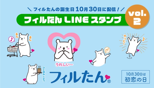 フィルたんLINEスタンプ　Vol.2