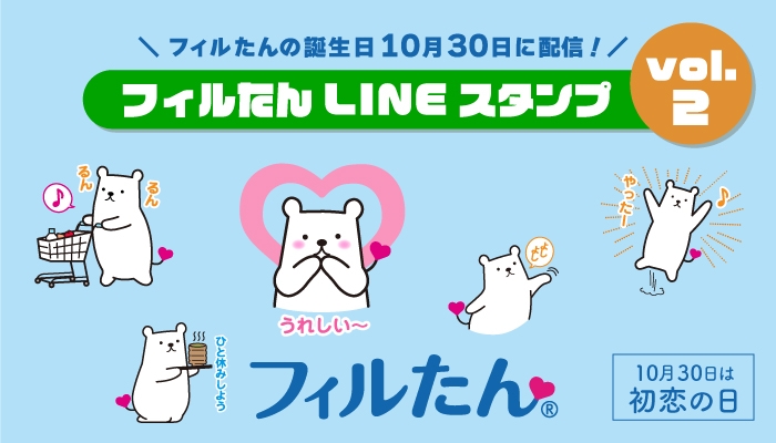 フィルたんLINEスタンプ　Vol.2