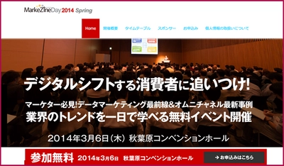 EC検索ソリューションのゼロスタートは「MarkeZine Day 2014」にて講演致します