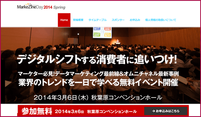 MarkeZine Day 2014 Spring-デジタルシフトする消費者に追いつけ！