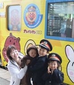 「ゆうゆうアンパンマンカー」との記念写真