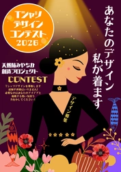 「伝統×創造」天然鮎の聖地「みやちか」が デザインコンテスト開催！