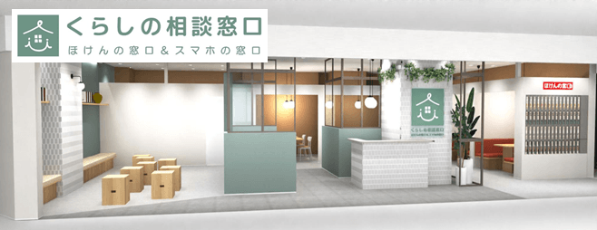 くらしの相談窓口(ほけんの窓口&スマホの窓口)パースイメージ