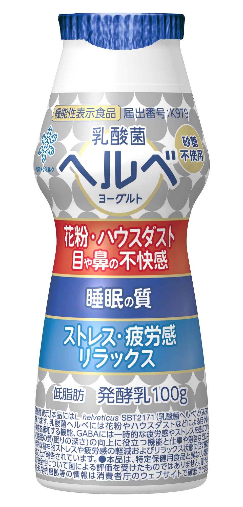 「乳酸菌ヘルベヨーグルト ドリンクタイプ」が「ストレス・疲労感・リラックス」を新たなヘルスクレーム※に！
2026年9月29日（火）全国にてリニューアル発売