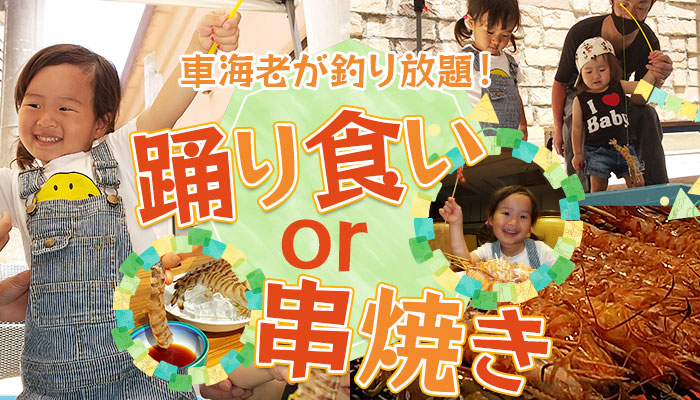 200項目以上の感染症対策を行う【大江戸温泉物語 天草ホテル亀屋】熊本県・天草産 車海老を自分で釣って食べる、【夏休み限定プラン】の販売を開始