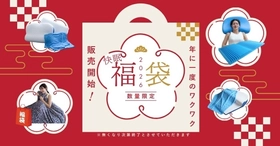 2026年の初夢は快眠で迎える！ブルーブラッド福袋全5種類が販売開始