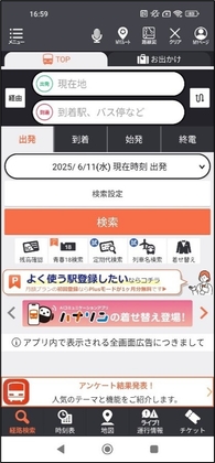 乗換案内トップ画面