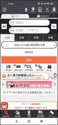 乗換案内トップ画面