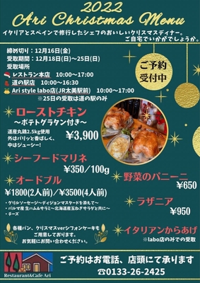 レストランAri予約商品(受付12/16まで)