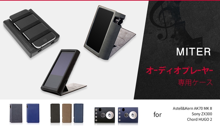 MITER ポータブルオーディオプレーヤー専用ケース発売