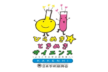 大阪信愛学院大学で「超少子化社会からの脱出計画」を中高生と考える体験プログラムを9月に開催　ひらめき☆ときめきサイエンス採択事業
