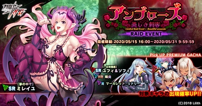 レイドイベント「アンブローズ～美しき刺客」で【夢の中で】ミレイユをGET！『対魔忍RPG』にて期間限定イベントが開催！