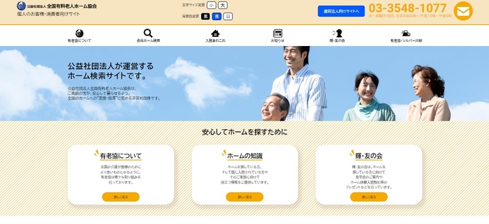 「個人のお客様・消費者向けサイト」トップページ