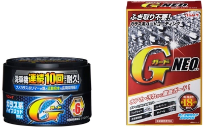 ロングセラー自動車用コーティング「Gガード」に、 新しく「ガラス系ハイブリッドWAX　Gガード(固形)」 「GガードNEO」が2月18日発売！