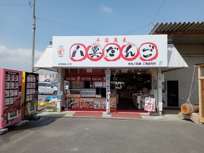 八雲だんご工場直売店