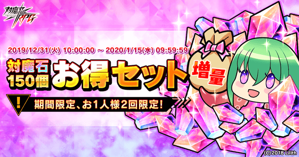 対魔石150個お得セット