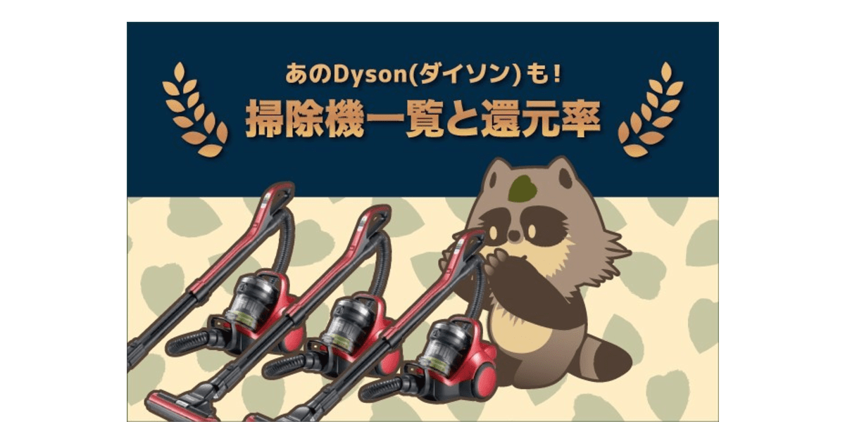 【2020年12月】ふるさと納税でもらえる「掃除機」還元率ランキングTOP5！日立やアイリスオーヤマ製品も！