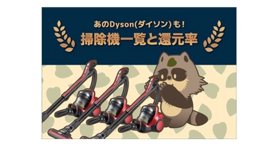 【2020年12月】ふるさと納税でもらえる「掃除機」還元率ランキングTOP5！日立やアイリスオーヤマ製品も！