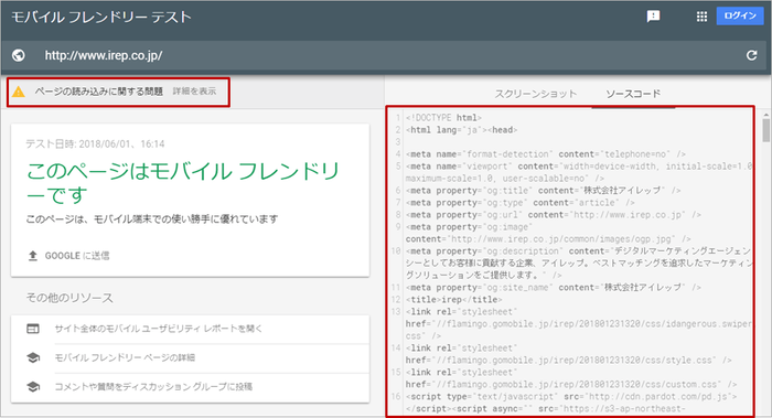 【アイレップ：画像2】モバイル フレンドリー テストツール の結果例