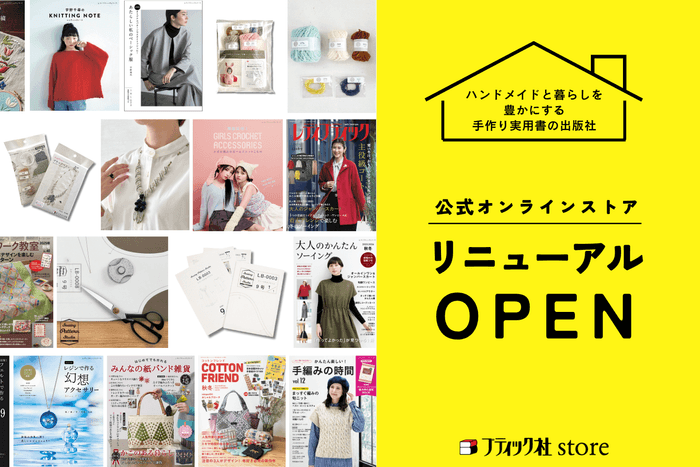 『ブティック社store』リニューアルオープンのお知らせ