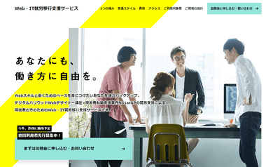 Web・IT就労移行支援サービス・サイトTOP