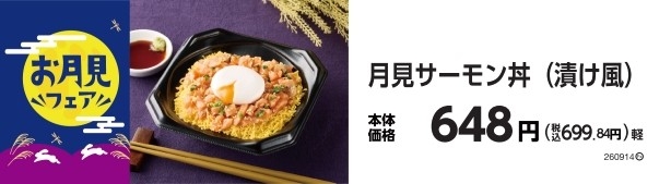 月見サーモン丼（漬け風）　　販促画像