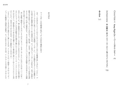『EFL プレミアリーグの下に息づくもうひとつの英国フットボール』(秋吉圭 著)目次③