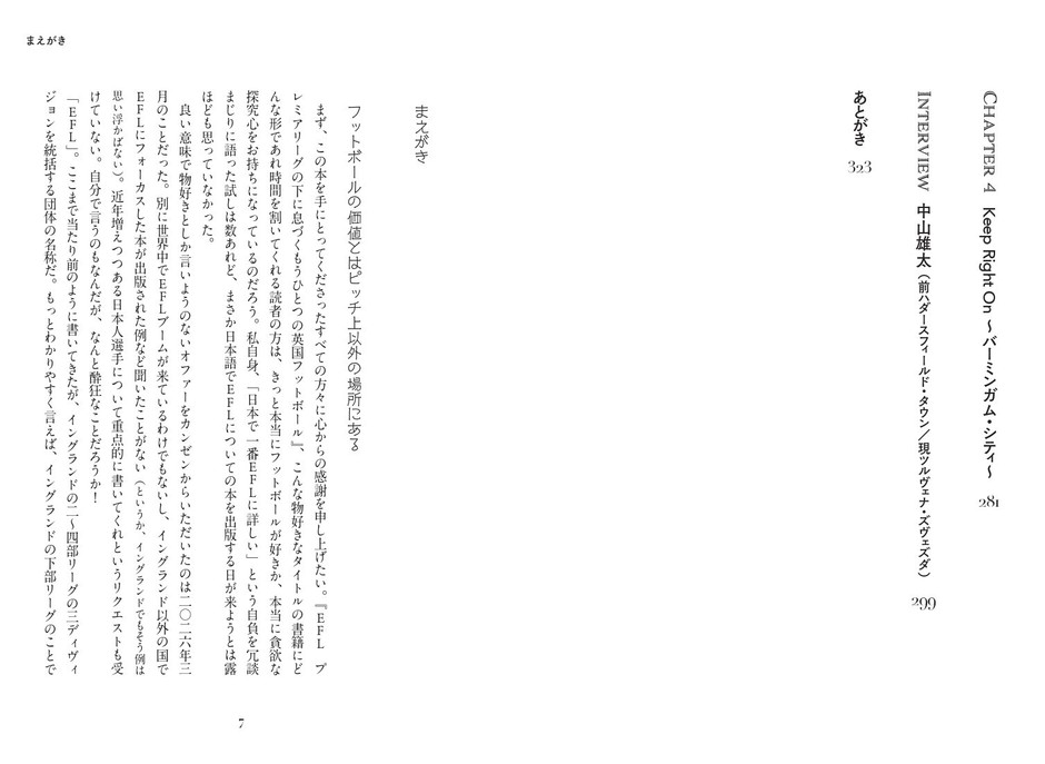 『EFL プレミアリーグの下に息づくもうひとつの英国フットボール』(秋吉圭 著)目次③