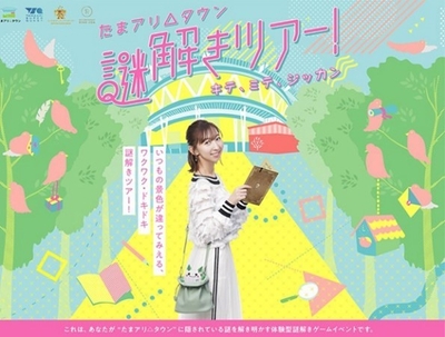 謎解きツアー！