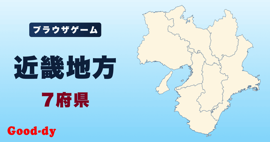 近畿地方のジグソーパズル