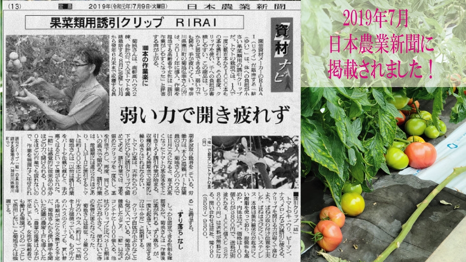 農業新聞掲載時の画像
