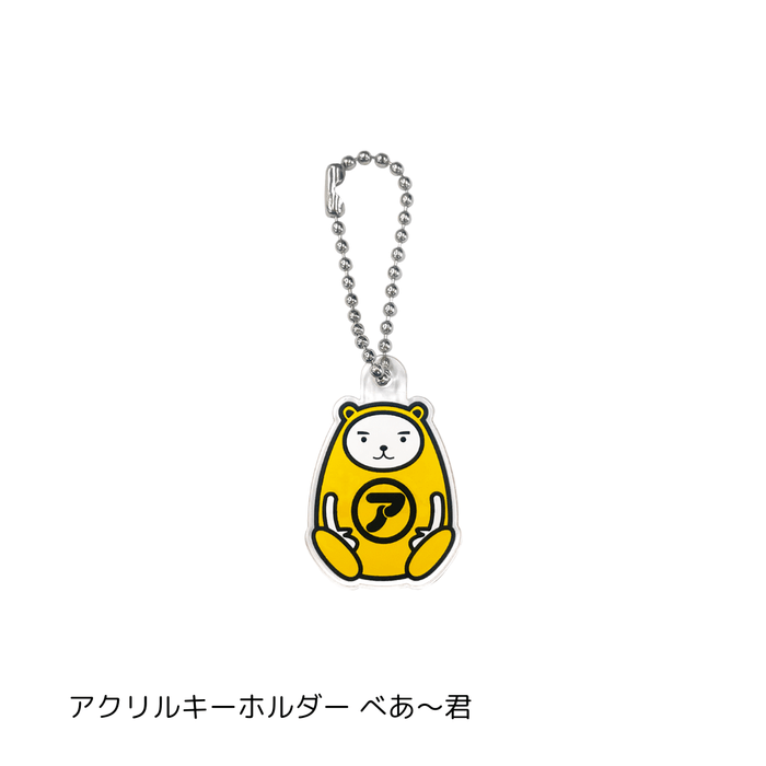アクリルキーホルダー べあ~君