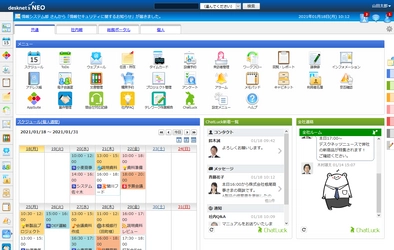 ネオジャパン、ビジネスチャット『ChatLuck』バージョン4.0を 1月21日に提供開始 ～グループウェア「desknet's NEO」連携で社内導入・浸透が容易に～