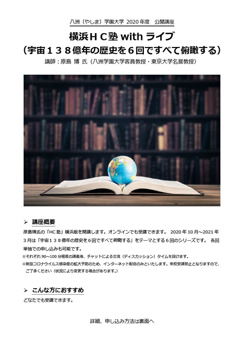 宇宙138億年の歴史を6回ですべて俯瞰する(表面)