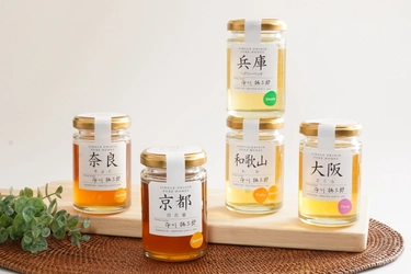 【限定ラベルも登場】関西各地をはじめとする、とっておきの蜂蜜6種類がシングルオリジンハニーシリーズに仲間入り