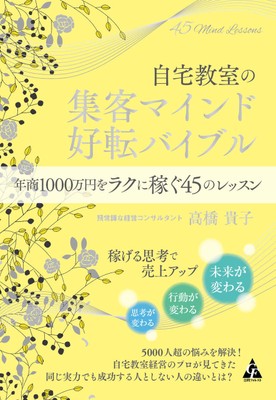 集客マインド好転バイブル1