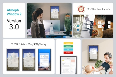 Atmoph Window 2が、Googleカレンダーと連携可能に。個々のライフスタイルに合わせたスケジュール管理など、3つの機能も新しく追加
